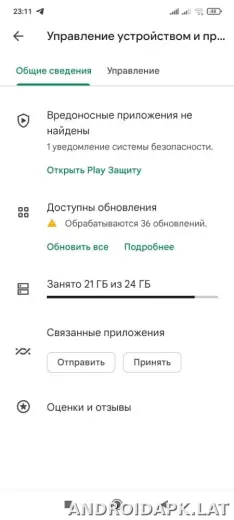 Плей Маркет скриншот 4
