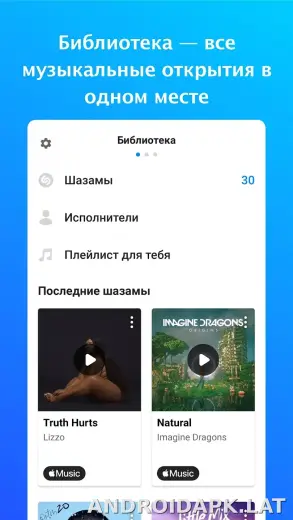 Шазам скриншот 4